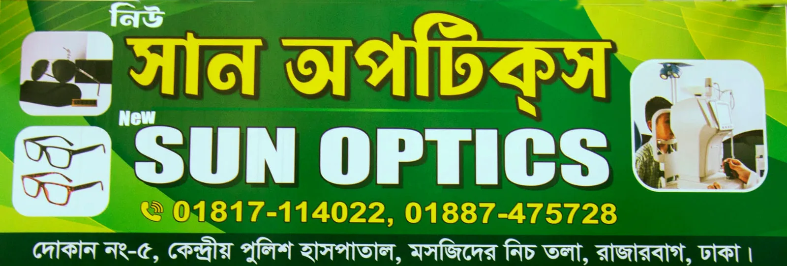 বিজ্ঞাপন — সান অপটিকস